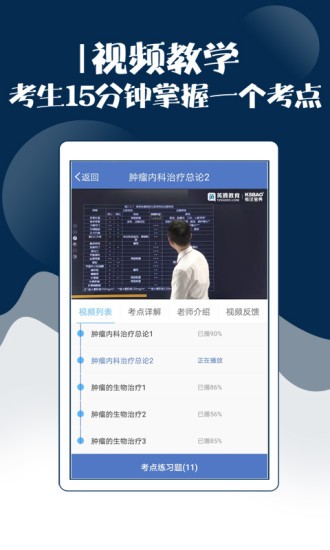 内科主治医师考试宝典 安卓版v98.0